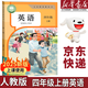 【新華書(shū)店正版】2025新版小學(xué)四4年級上冊英語(yǔ)書(shū)課本教材教科書(shū)人教版PEP 小學(xué)4四年級上冊英語(yǔ)書(shū) 4四上英語(yǔ)三起點(diǎn)人民教育出版社 【2025新版】四年級上冊英語(yǔ)