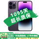 【24期免息】Apple iPhone 14Pro 蘋果14Pro 蘋果14pro 二手蘋果手機(jī) 暗紫色【豪華禮包】 8新 128G 【三期免息+三年店保+豪華禮包】