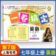 第7版 一卷搞定初中七年級上冊英語(yǔ)牛津上海專(zhuān)用 單元期中期末測試卷