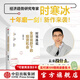 【官方旗艦店】全球視野下的投資機會(huì ) 經(jīng)濟趨勢研究專(zhuān)家時(shí)寒冰新書(shū) 十年磨一劍2025新作來(lái)襲 前瞻的趨勢預判 未來(lái)的投資指南 獻給投資者的財富寶藏 搶占財富先機 中信出版社正版圖書(shū) 全球視野下的投資機會(huì )
