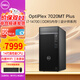 戴爾(DELL)OptiPlex7020MT PLUS商用辦公臺式電腦主機14代i7-14700/32G/1T+2T/GTX1650-4G/WIFI定制