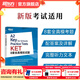 新東方劍橋KET綜合教程官方教材真題核心詞匯聽(tīng)力閱讀寫(xiě)作2025英語(yǔ)考試 ket對應朗思A2青少版 【全真模擬】KET8套全真模擬試題