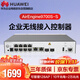 華為（HUAWEI）無(wú)線(xiàn)AC控制器AirEngine9700S-S (10個(gè)千兆以太口,2個(gè)萬(wàn)兆SFP+)可管理128AP