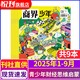商界少年雜志2025年2024年2023年9-15歲孩子打造青少年財商成長(cháng)培養財經(jīng)思維素養啟蒙鍛造商業(yè)頭腦期刊 【現貨速發(fā)】2025年1-9月