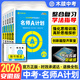 木牘中考2026安徽中考總復習名師A計劃全套語(yǔ)文數學(xué)英語(yǔ)物理化學(xué)道德與法治歷史中考試題真題練習冊初中初三九年級輔導資料 語(yǔ)文