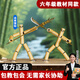 樂(lè )哲六年級關(guān)節可動(dòng)竹節人DIY材料武器雙人對戰玩具兒童親子互動(dòng)桌游