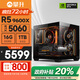 攀升AMD銳龍R5 9600X/R7 9700X/7800X3D/9800X3D/5060Ti/5070設(shè)計(jì)渲染電競(jìng)游戲臺(tái)式電腦主機(jī)臺(tái)式機(jī)整機(jī) 配置五 R5 9600X RTX5060