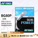 YONEX 尤尼克斯羽線(xiàn)BG80單條裝羽線(xiàn)BG80P耐打網(wǎng)線(xiàn)拉線(xiàn)比賽訓練羽毛球線(xiàn) BG80P【白色】