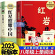 紅巖+紅星照耀中國八年級上冊必讀課外閱讀書(shū)籍全套2冊原著(zhù)正版圖書(shū)贈考點(diǎn)手冊 8上初二閱讀名著(zhù)青少年版中學(xué)教輔書(shū)單 完整無(wú)刪減初中生必讀整本書(shū)西行漫記 人民教育出版社人教版語(yǔ)文教材配套閱讀書(shū)目
