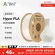創(chuàng  )想三維Hyper-PLA基礎 高速3d打印耗材通用材料 高韌性易打印 安全環(huán)保 3D打印專(zhuān)用耗材 白色【高速打印耗材】 含料盤(pán)