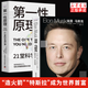 【官方正版】第一性原理 馬斯克傳 埃隆馬斯克傳 21堂科學(xué)通識課 馬庫斯·喬恩 馬斯克自傳財經(jīng)人物書(shū)籍 【推薦2冊】第一性原理＋埃隆·馬斯克 認準正版 假一罰十