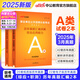 中公教育2025內蒙古事業(yè)單位招聘考試教材真題事業(yè)編真題試卷公共基礎知識：公基行測一本通歷年真題全真模擬職業(yè)能力傾向測驗綜合應用能力 a 內蒙古事業(yè)編 abcde類(lèi)聯(lián)考 事業(yè)編A類(lèi)聯(lián)考【綜合+職測】（