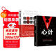 正版2冊 玩的就是心計書(shū)籍+做人要精明做事要高明 做人要有心機做事要有手腕手段做人做事智慧職場(chǎng)人際交往處世哲學(xué)讀心術(shù)成功