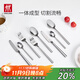 雙立人（ZWILLING）餐具套裝勺子湯勺飯勺水果叉刀叉不銹鋼咖啡勺西餐餐具8件套