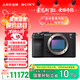 索尼（SONY）【保價(jià)11.11】Alpha 7C II全畫(huà)幅微單相機(jī) 創(chuàng)意外觀濾鏡 黑色 單機(jī)身（a7c2/A7C II/A7CM2）