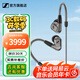 森海塞爾（Sennheiser）IE300/IE200/IE600/IE900 有線(xiàn)耳機旗艦級HiFi音樂(lè )高保真動(dòng)圈入耳式耳掛耳塞開(kāi)學(xué)季七夕情人節禮物 IE600【發(fā)燒高保真HIFI耳機】