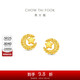 周大福星月織夢(mèng)足金黃金耳飾耳釘女(工費380)約3g EOF1637