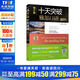 慎小嶷 十天突破雅思口語(yǔ) 劍20版 華齡出版社 慎小嶷 編 著(zhù) 書(shū)籍 圖書(shū)