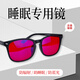 視奴（SHINU）夜間防藍光眼鏡改善睡眠專(zhuān)用眼鏡紅片方框眼鏡男女通用失眠必備