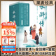 【官方直營(yíng)】水滸傳 全2冊 施耐庵 金批水滸傳 精選金圣嘆批語(yǔ) 四大名著(zhù)原著(zhù) 附水滸地理圖 水滸好漢譜和書(shū)簽 四大名著(zhù) 四大名著(zhù)原著(zhù) 果麥圖書(shū)  團購聯(lián)系客服 小說(shuō)