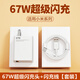小米原裝適配67W充電器小米紅米note13/11Pro快充頭原線(xiàn)裝11Ultra/K50/K60/Civi5Pro充電頭數據線(xiàn) 67W極速金標閃充頭+1.5米線(xiàn)6A