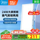 美的（Midea）排氣扇衛(wèi)生間浴室普通吊頂換氣扇強(qiáng)廚房勁換氣300*600MM排風(fēng)扇J10