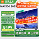 小米電視100英寸 一級能效 液晶巨幕大尺寸 小米澎湃OS 4+64GB 會(huì )議電視REDMI 紅米MAX100 2025 節能版 100英寸 MAX100 2025節能版 高性?xún)r(jià)比