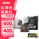 微星B650MB850M主板搭 AMD銳龍七代九代 主板CPU套裝 板U套裝 微星B650M GAMING PLUS WIFI 7800X3D散片