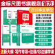 金標尺四川事業(yè)編2025年綜合知識新大綱四川省事業(yè)單位考試教材綜合能力測試公共基礎知識真題刷題資料省屬聯(lián)考成都事考幫公基綜測四川綜合應用能力測試四川事業(yè)單位選調四川事業(yè)單位考調遴選 公基綜測教材真題/