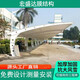 宏盛達膜結構停車(chē)棚汽車(chē)棚戶(hù)外景觀(guān)棚電動(dòng)車(chē)自行車(chē)停車(chē)棚防曬遮陽(yáng)棚 尺寸定制