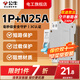 公?？諝忾_(kāi)關(guān)空開(kāi)斷路器2p32a家用1p63a雙線(xiàn)小型空開(kāi)單過(guò)載保護 1P+N 25A空開(kāi)【雙進(jìn)雙出】