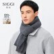 Siggi圍巾男秋冬季男士針織毛線(xiàn)圍巾男圍脖加厚全羊毛送男友送爸爸圍巾