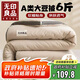 無(wú)印良品立體A類(lèi)10%大豆纖維秋冬季被子棉被芯 6斤200*230cm 【淺咖】