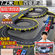 飛嘗友趣軌道賽車(chē)大型軌道車(chē)玩具電動(dòng)遙控車(chē)四驅車(chē)跑道兒童玩具男孩8-12歲 【加速電動(dòng)版】7.2米+2賽車(chē)+2路牌+10電刷 6-10歲賽道軌道套裝雙人磁吸1-3歲