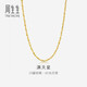 周生生黃金項鏈 百搭滿(mǎn)天星足金素鏈女款 珠寶金飾 09263N計價(jià) 45厘米 - 7.83克(含工費160元)