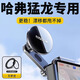 翼舞25款哈弗猛龍專(zhuān)用手機支架手機座車(chē)載汽車(chē)用品配件改裝內飾磁吸新 【皓月銀】支架+合金底座 哈弗猛龍專(zhuān)用（贈磁吸環(huán)）