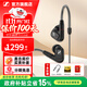 森海塞爾有線(xiàn)耳機IE300 IE200入耳式便攜旗艦級單動(dòng)圈高保真HIFI音樂(lè )監聽(tīng)耳塞耳掛可拆MMCX線(xiàn) IE300【進(jìn)階高保真HIFI耳機】