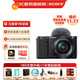 索尼（SONY）ZV-E10相機 微單數碼相機 Vlog美顏神器 半畫(huà)幅直播4K視頻 側翻液晶屏 ZV-E10L 黑色輕裝旅拍套裝