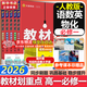 教材幫高中物理必修三3必修一12026高一上下冊高中教材幫必修二2二冊天星教育【科目自選】京東快遞包郵高一上冊高中必修一必修1一冊高中人教版新高考高1課本同步教輔講解輔導書(shū)資料書(shū)必修課本高中教輔 【必