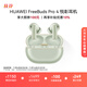 華為FreeBuds Pro 4 悅彰耳機 無(wú)線(xiàn)藍牙耳機/支持主動(dòng)降噪/高解析無(wú)損音質(zhì)/靜謐通話(huà) 云杉綠 