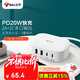 公牛USB快充充電器 充電盒子/支持PD20W快充/充電頭/USB多口電源適配器 支持蘋果安卓手機(jī)平板 白色