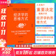 經(jīng)濟學(xué)的思維方式 第13版 諾貝爾經(jīng)濟學(xué)獎得主道格拉斯·諾斯作序 林毅夫張維迎梁小民熊秉元推薦 經(jīng)濟學(xué)通識經(jīng)典讀物書(shū)籍