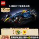 樂高（LEGO）積木拼裝機(jī)械組系列42206 紅牛車隊(duì)F1賽車男孩玩具生日禮物