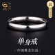 珍尚銀中國黃金授權單身足銀戒指素圈食指尾戒生日紀念禮物送男朋友老公