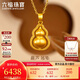 六福珠寶 福滿(mǎn)傳家足金葫蘆黃金吊墜掛墜不含項鏈 計價(jià) 約5.76克