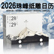 2026馬年珠穆朗瑪峰紙雕日歷3D立體手撕便簽地球模型臺歷創(chuàng  )意禮物 紙志珠穆朗瑪峰日歷2026年