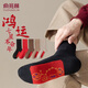 俞兆林（YUZHAOLIN）5雙七星紅襪子本命年純色棉襪2026馬年男女款結婚鴻運新年襪禮物