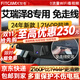 智看（FiTCAM）奇瑞艾瑞澤8Pro專(zhuān)用高清4k行車(chē)記錄儀免走線(xiàn)前后雙錄停車(chē)監控 艾瑞澤8/艾瑞澤8pro專(zhuān)用 套餐一：4K超清版單鏡頭+64G內存卡