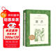 復活（《語(yǔ)文》推薦閱讀叢書(shū) 人民文學(xué)出版社）