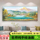 探時(shí)光純手繪油畫(huà)裝飾畫(huà)客廳高級感辦公室掛畫(huà)風(fēng)景沙發(fā)背景墻高級感壁畫(huà) 福瑞聚寶 210*90cm手繪油畫(huà)純手工